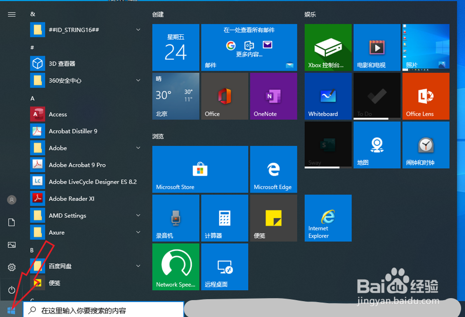 win10如何打开虚拟键盘