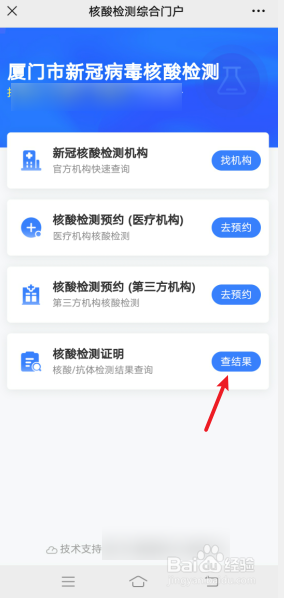 厦门怎么查询自己今天核酸采集时间