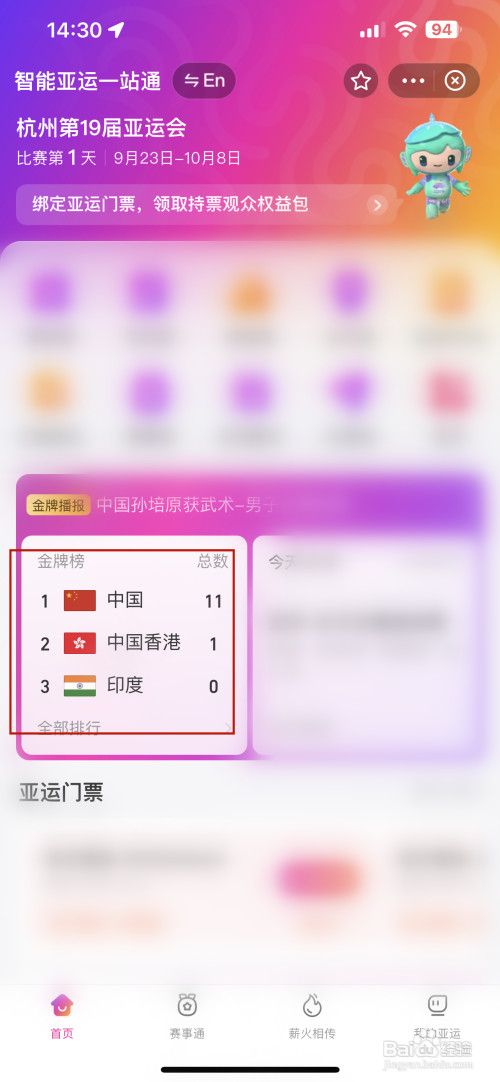 如何查看杭州亚运会金牌榜