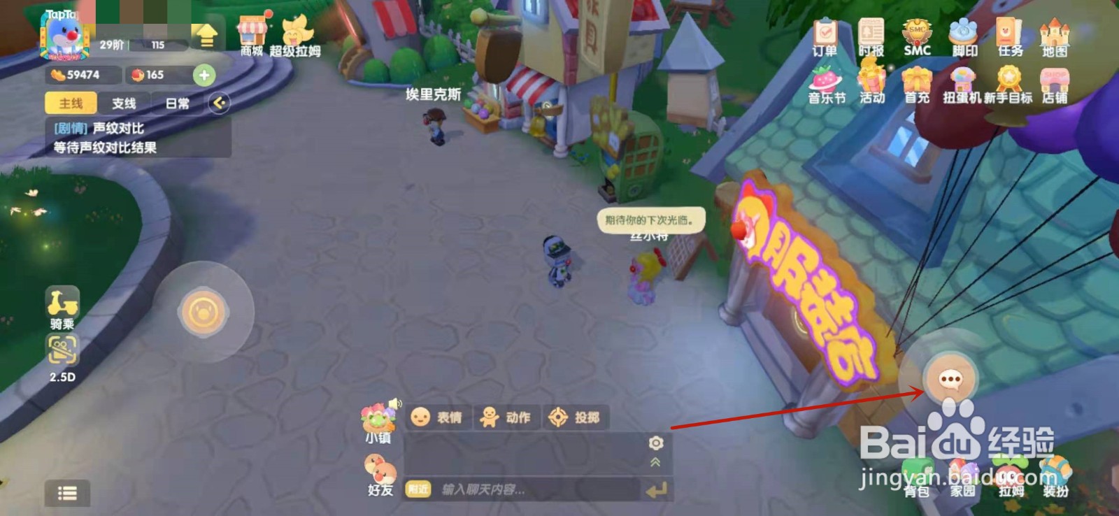 摩尔庄园手游怎么让丝尔特去你家