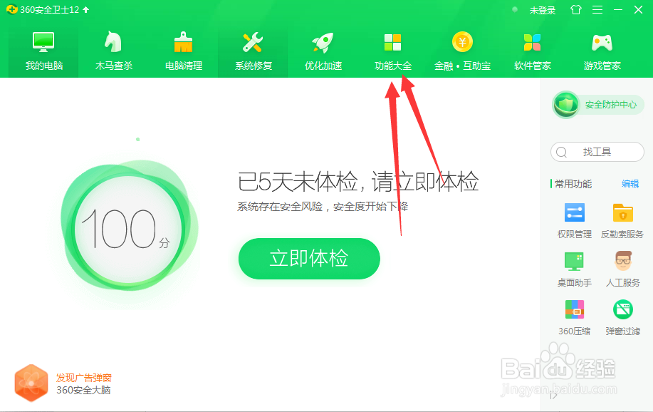 360安全卫士怎么进入路由器设置