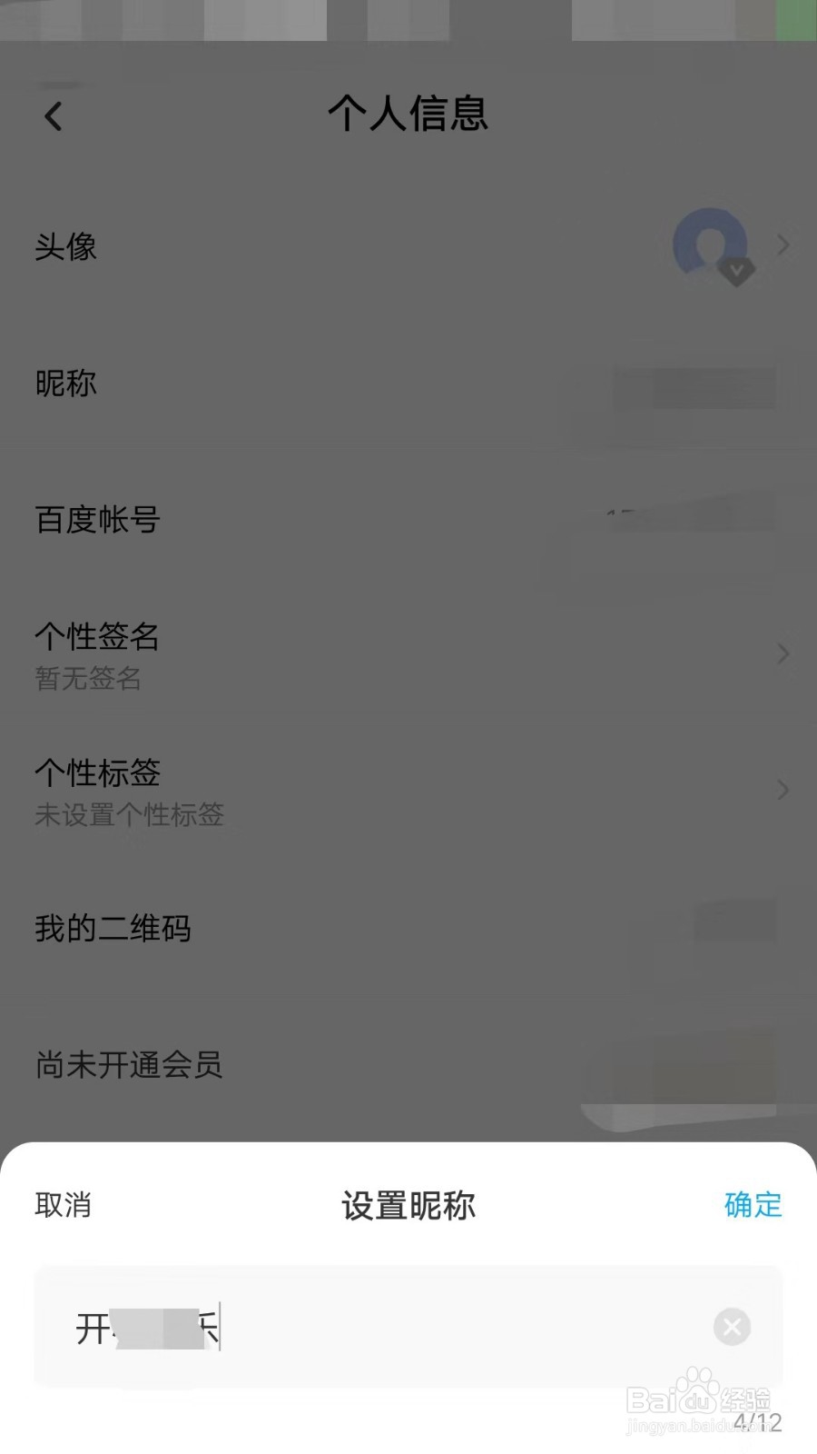百度网盘如何修改昵称