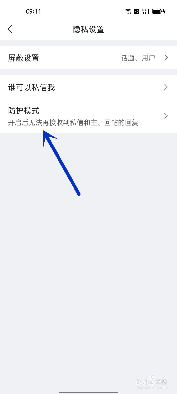 手机虎扑软件如何开启防护模式？