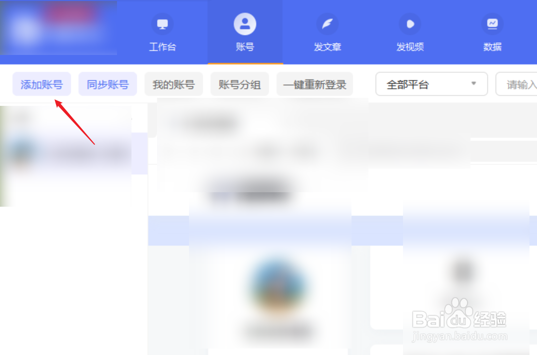 自媒体一键发布文章教程