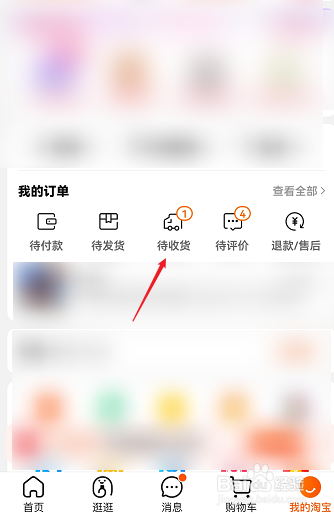 淘宝怎么查看物流信息