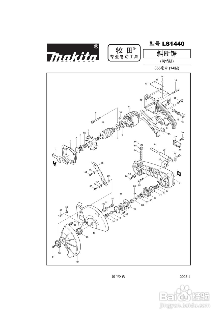 牧田 LS1440斜断锯说明书