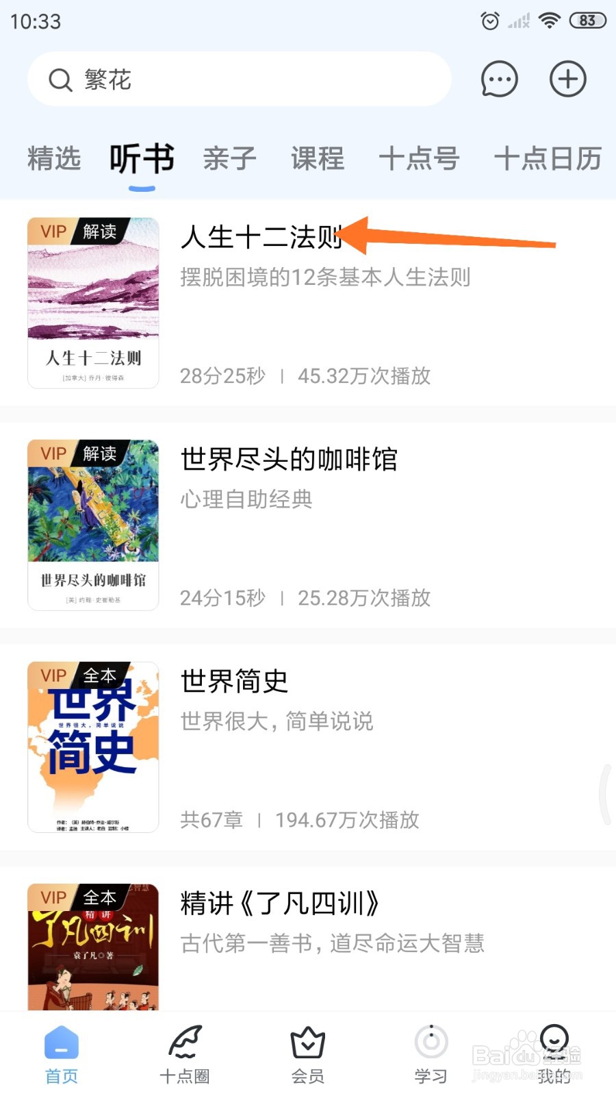 十点读书中怎么查看人生十二法则