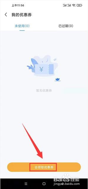 之了课堂app怎样领取优惠券