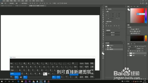 新建图层 按住ctrl alt shift n则可直接新建图层.