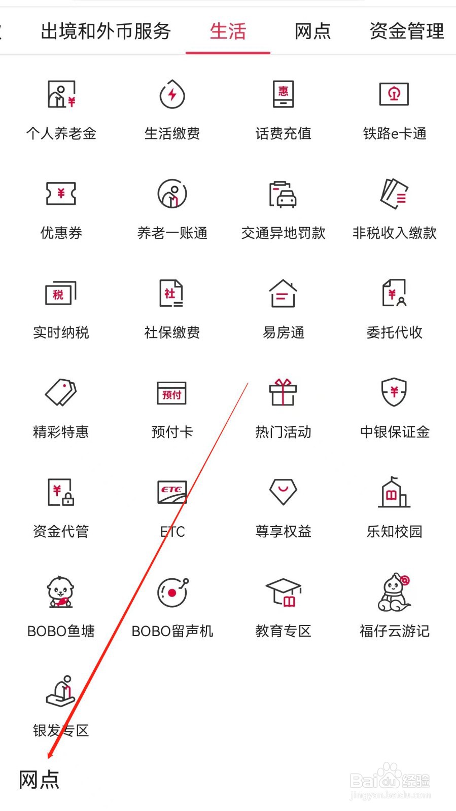 中国银行在哪里查看网点