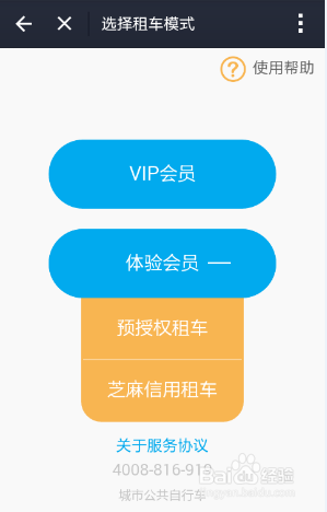 不办卡租用永安公共自行车的方法