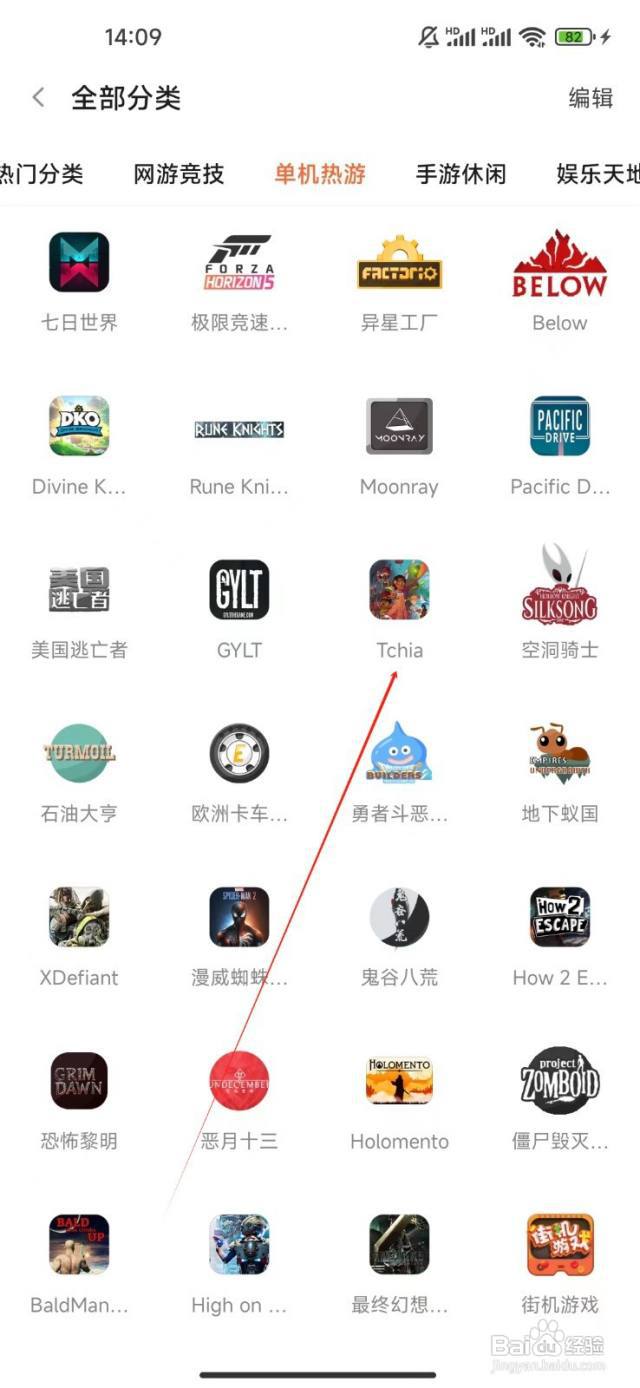 斗鱼极速版如何查看Tchia