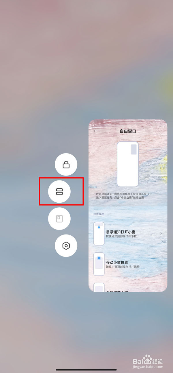 红米note9pro怎么分屏