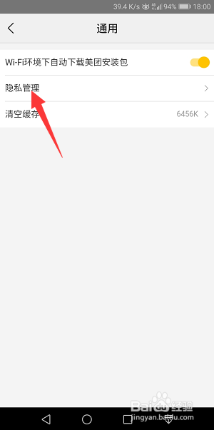 美团App怎么清除历史行为