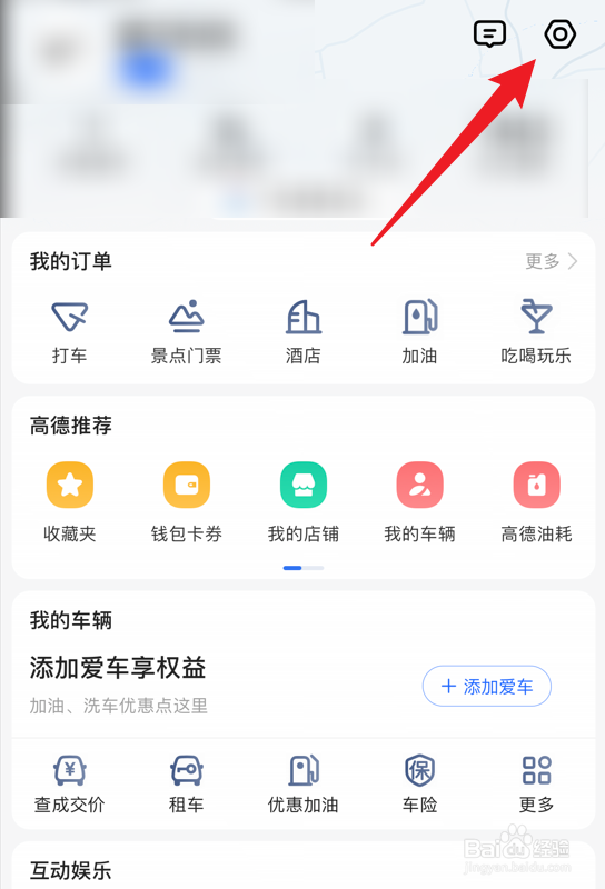 怎么让高德地图屏幕保持常亮