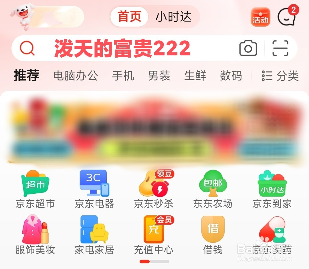 2024年京东年货节入口怎么进入?