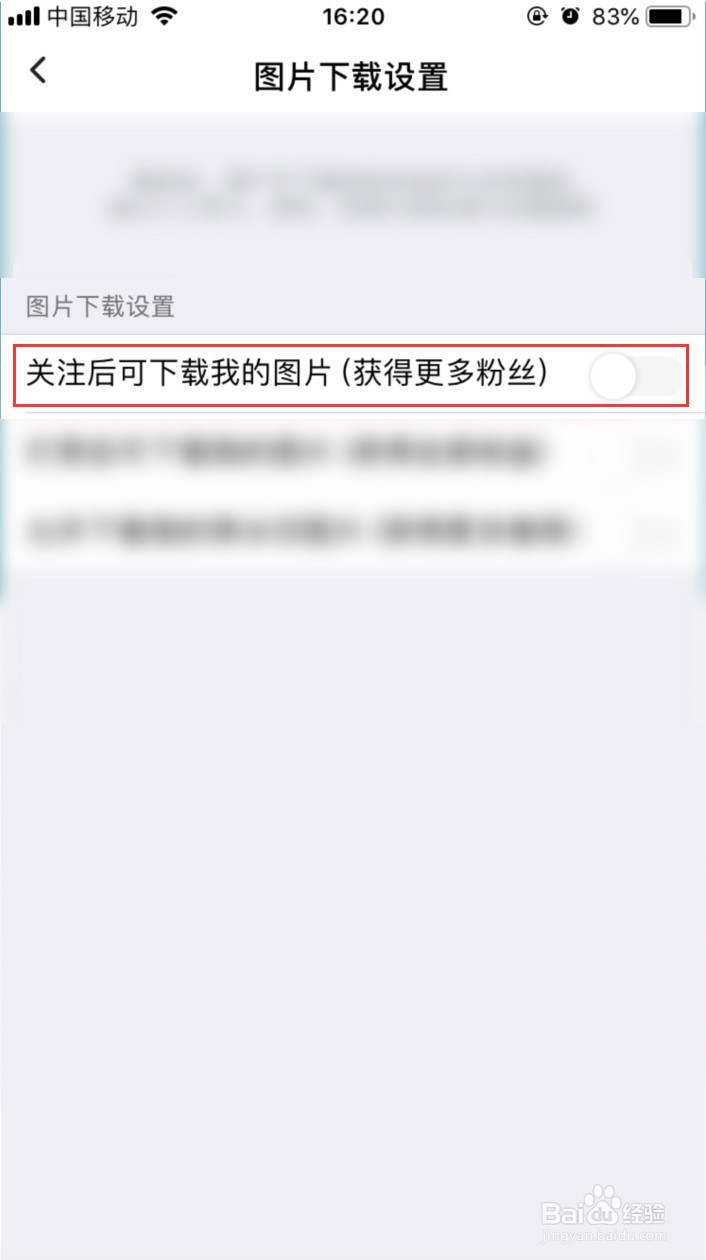 图虫APP如何设置关注后可下载我的图片
