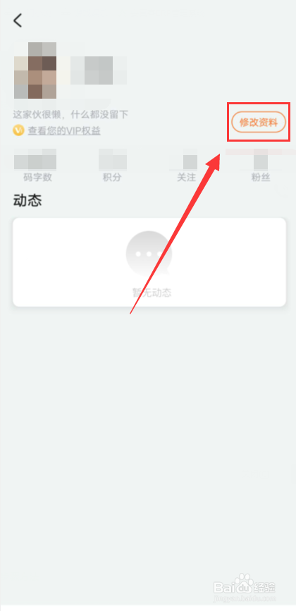 橙瓜怎么修改名字