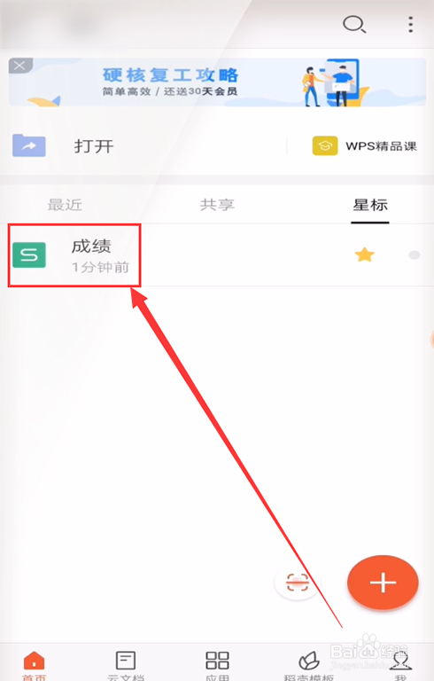 手机WPS如何保留整数