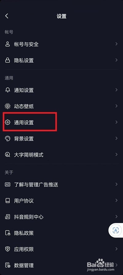 抖音如何设置标清画质