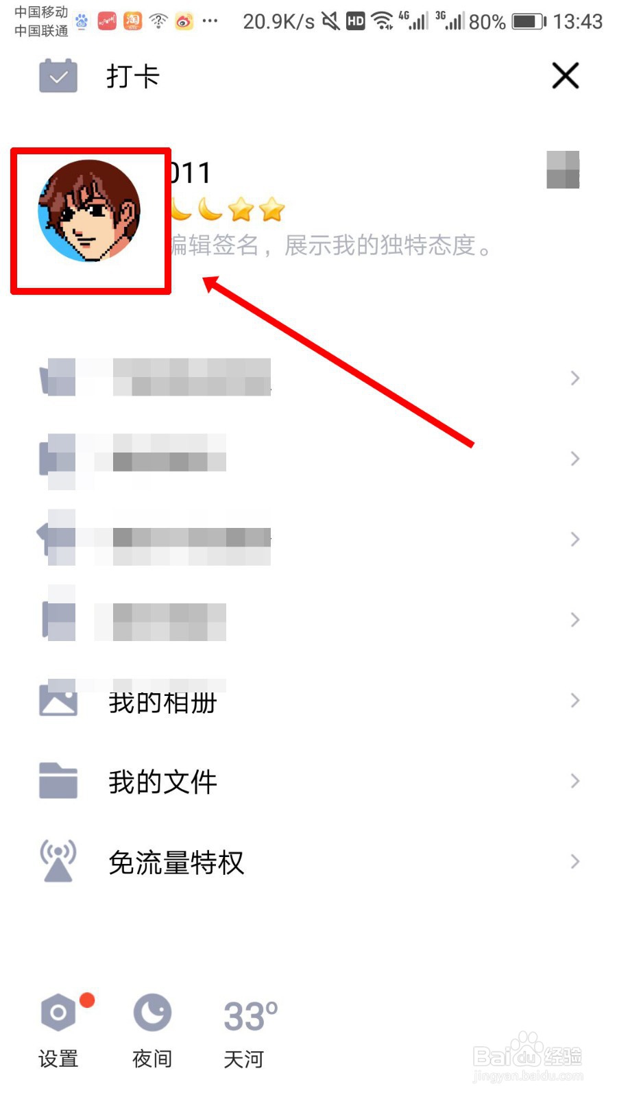qq透明头像怎么弄