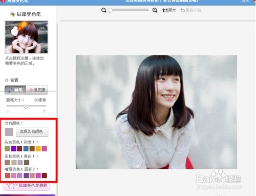 用美图秀秀怎么把头发变黑