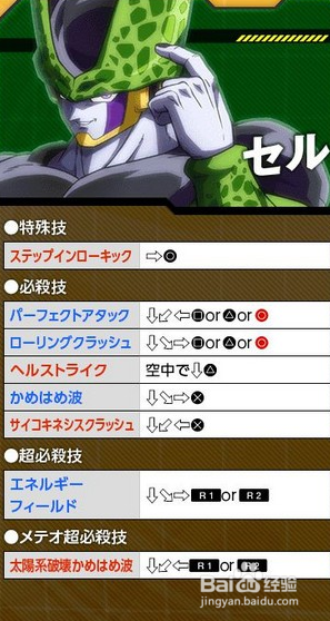 龙珠斗士z怎么放必杀