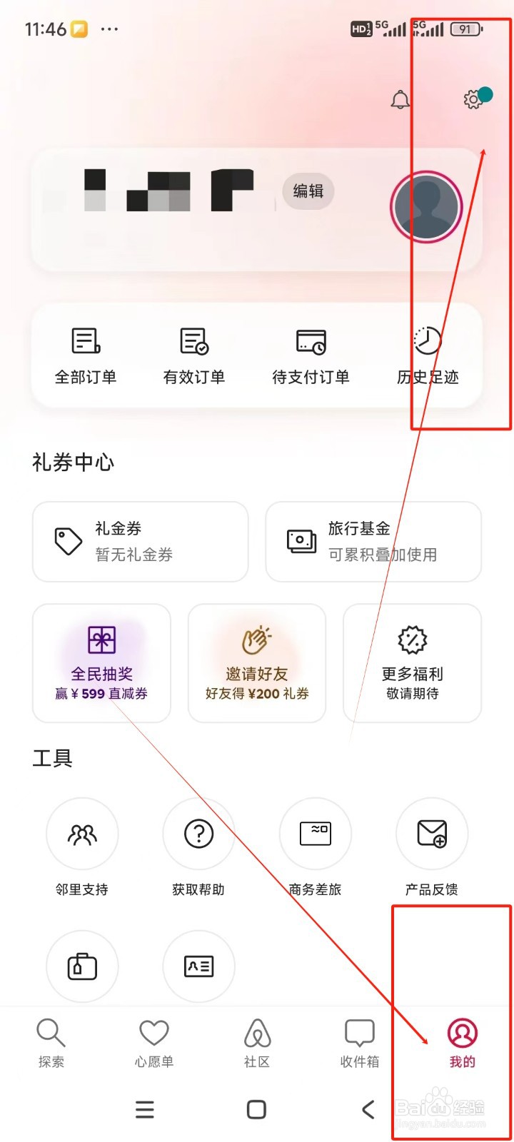 爱彼迎如何注销账号