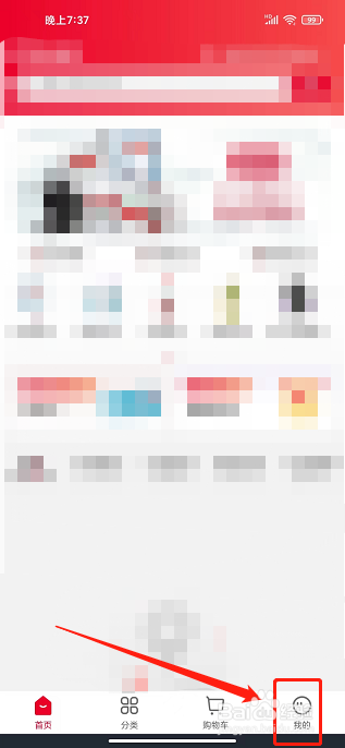 送水到府app怎样添加收货地址