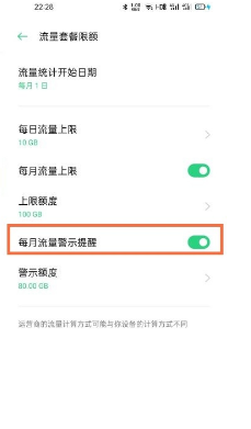opporeno6怎样设置流量提醒
