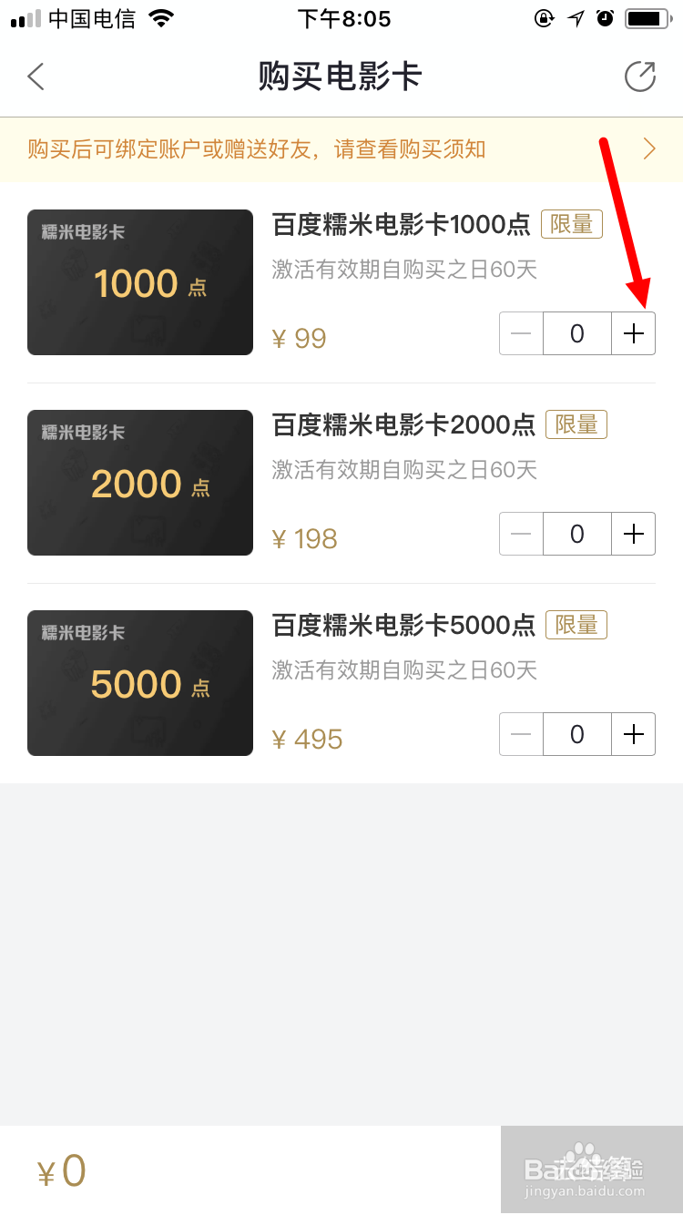 如何购买百度糯米电影卡