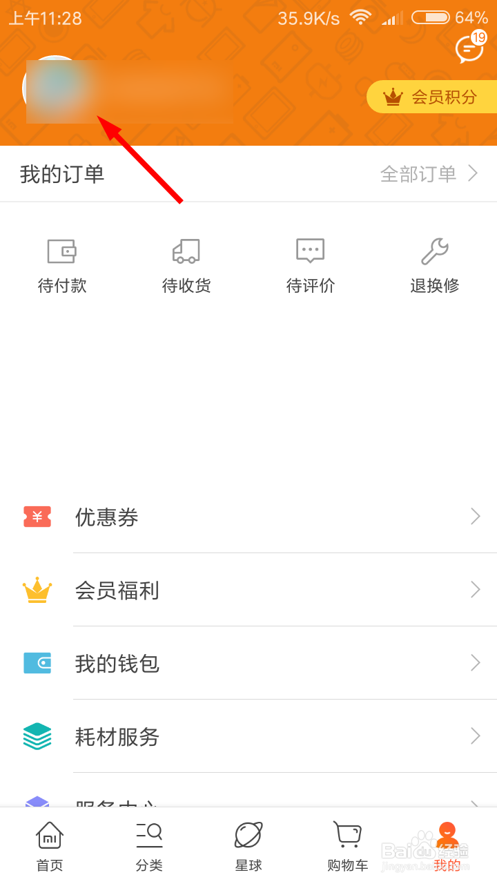 小米商城怎么添加收货地址