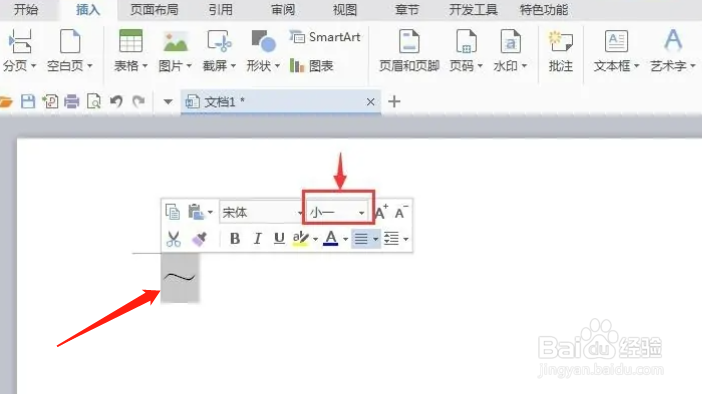 怎样在wps文字中创建波浪连接符