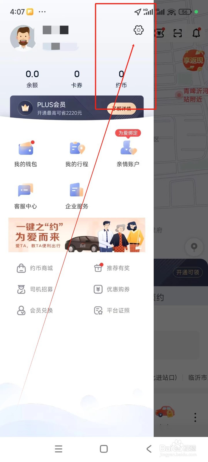 守约汽车如何绑定微信账号