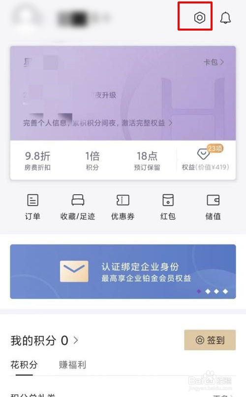 华住会app如何设置开启指纹解锁