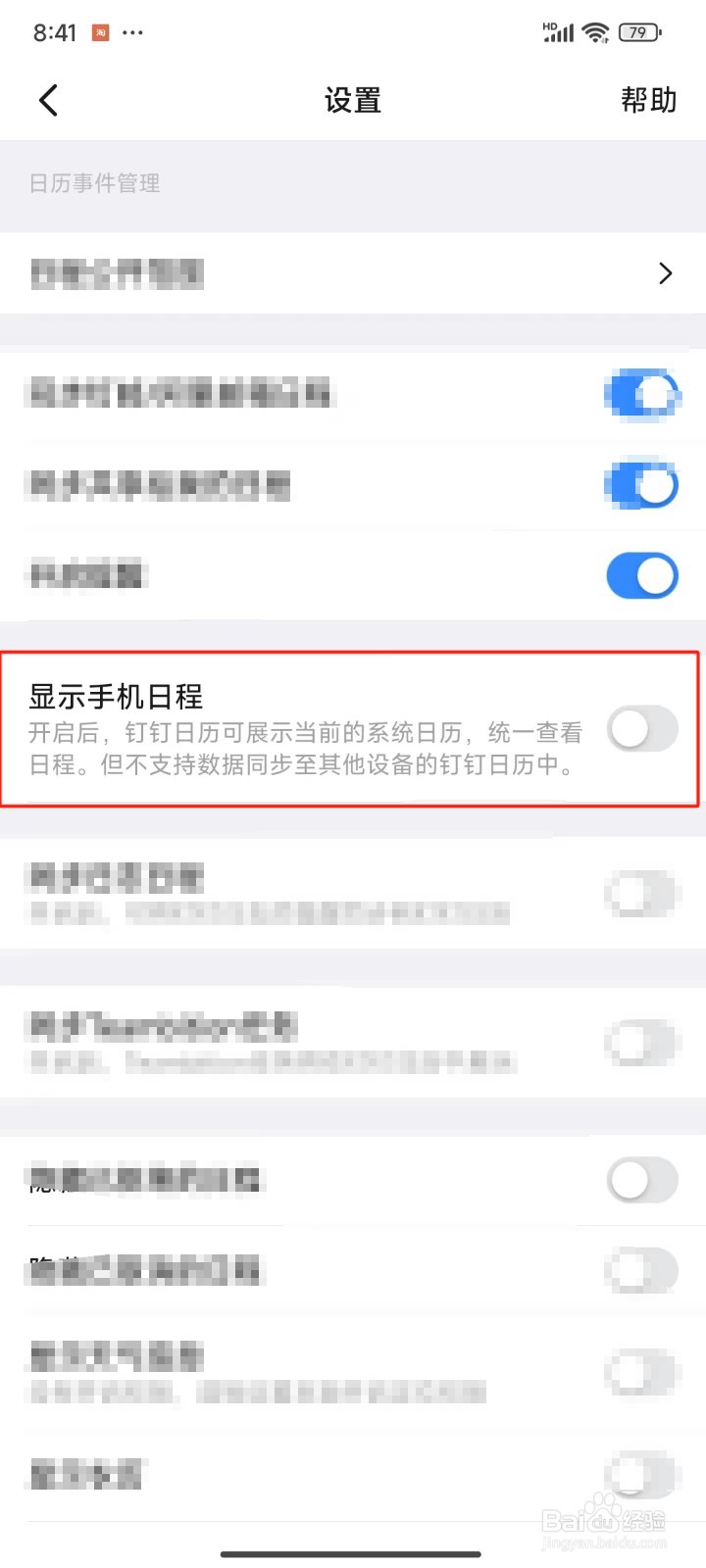 钉钉中怎样显示手机日程
