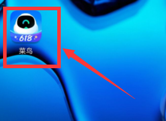 如何关闭菜鸟裹裹APP裹酱好物提醒？