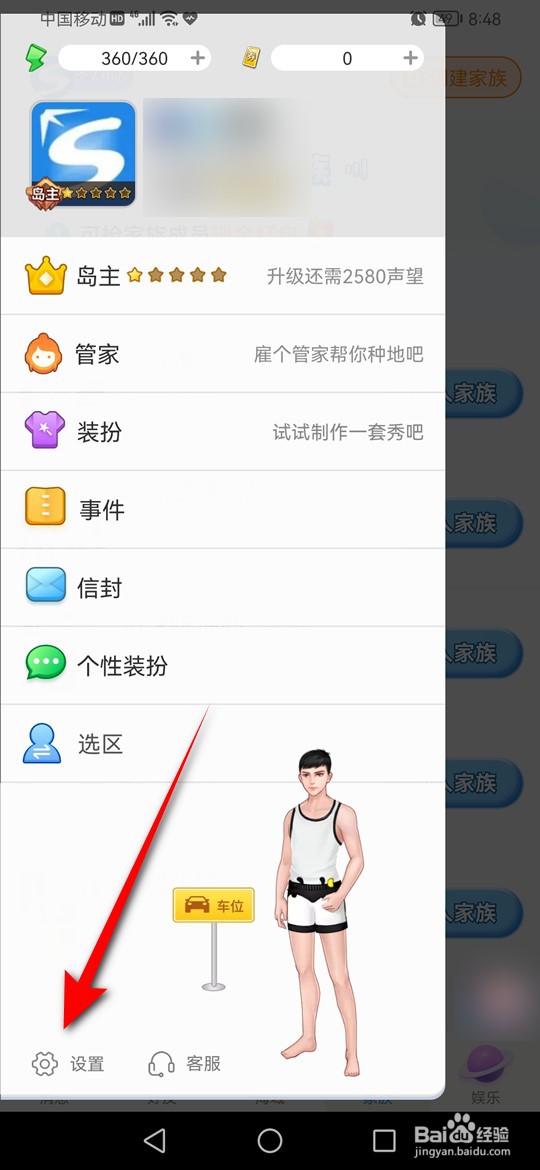 派派夜间免打扰怎么打开与关闭