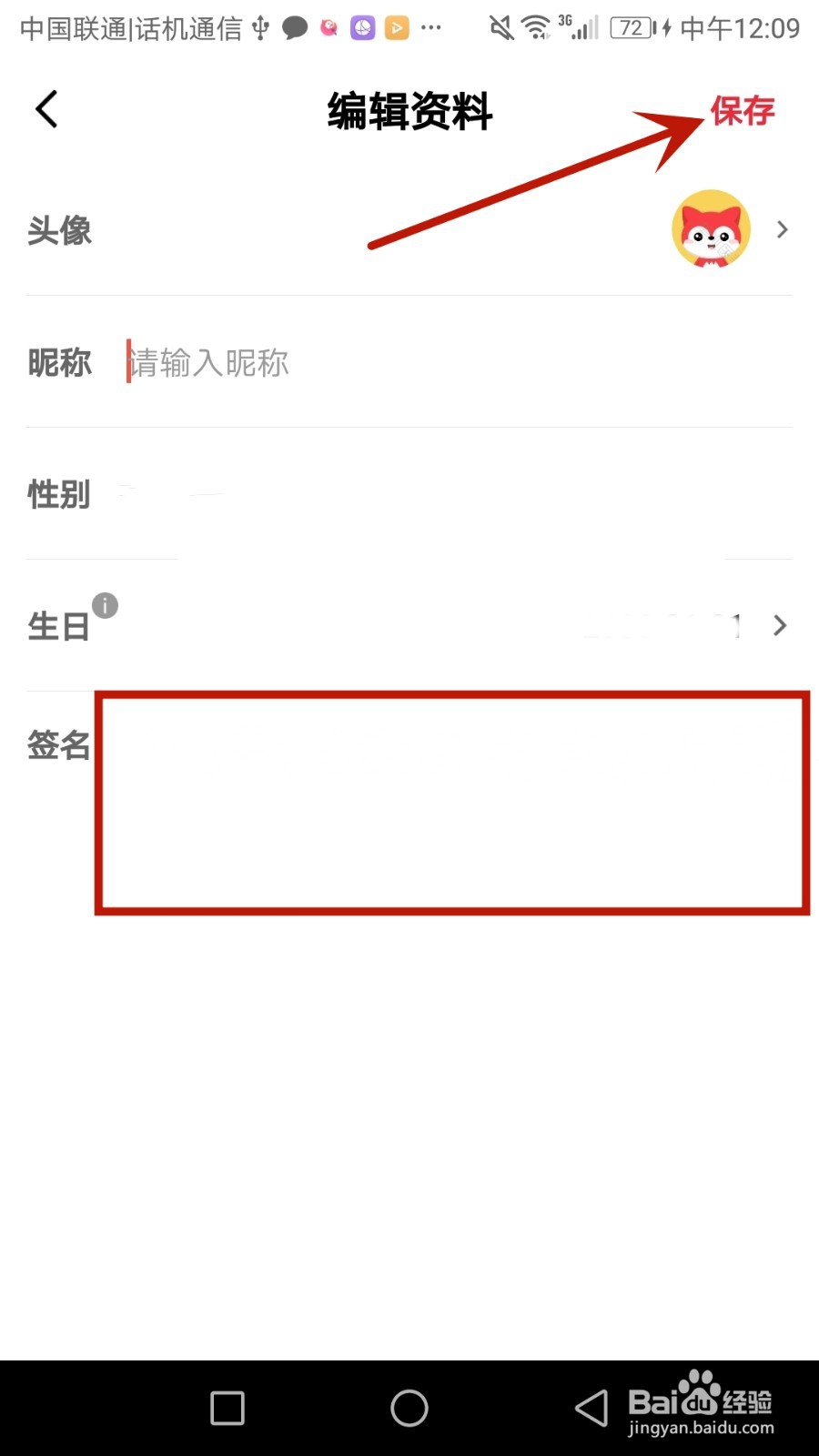 怎么给美呗医美设置签名