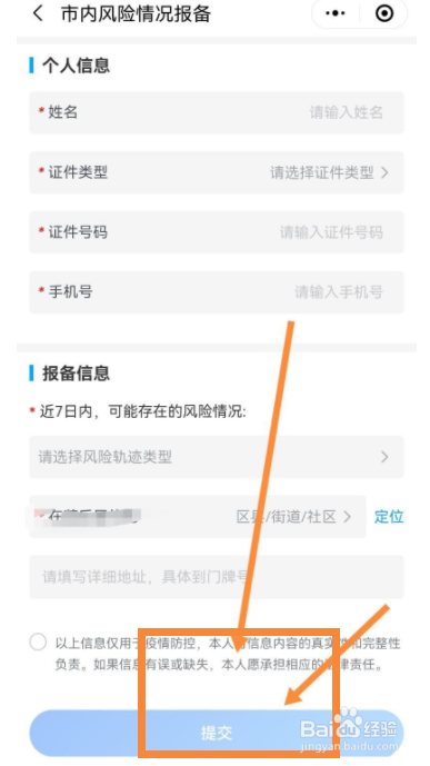 微信出行怎么报备