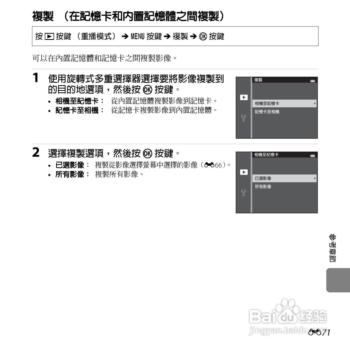 尼康COOLPIX S6500数码相机说明书:[20]