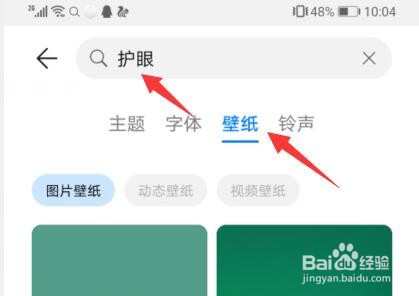 手机怎么找护眼的手机壁纸