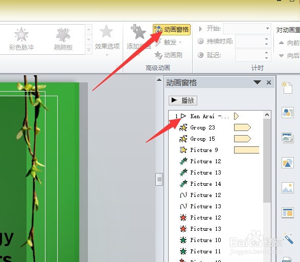 office ppt 为何设置成单击时却还会自动启动