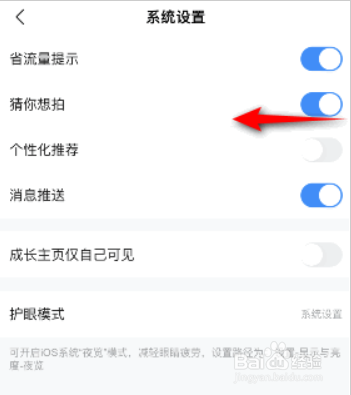作业帮在哪儿关闭猜你想拍?
