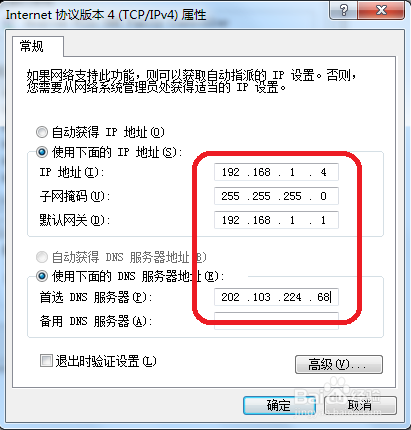 win 7系统怎么配置IP地址