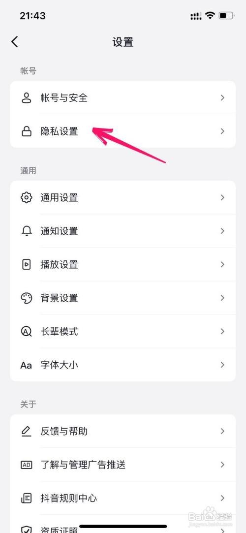 抖音在哪里设置不让陌生人发私信给我