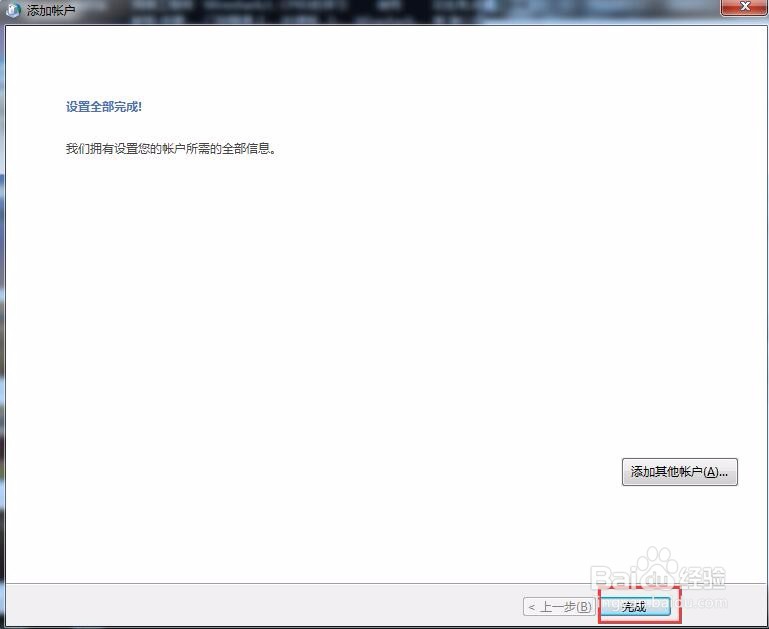 outlook2013设置QQ邮箱的具体方法