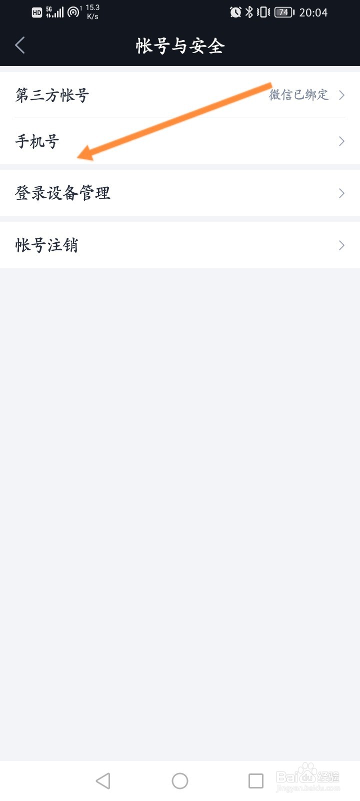 腾讯自选股软件怎么更换绑定的手机号