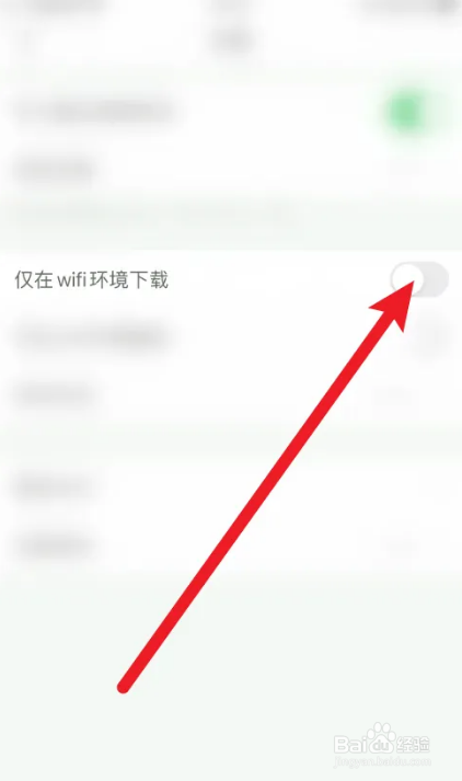 缤纷英语如何关闭仅在wifi环境下载