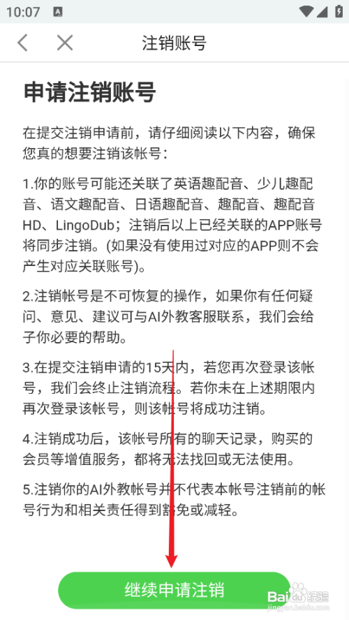 AI外教App里面如何注销当前账号